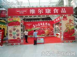濟南維爾康食品亮相2012年第六屆全國食品博覽會暨糖酒商品交易會，開啟商品批發貿易新篇章